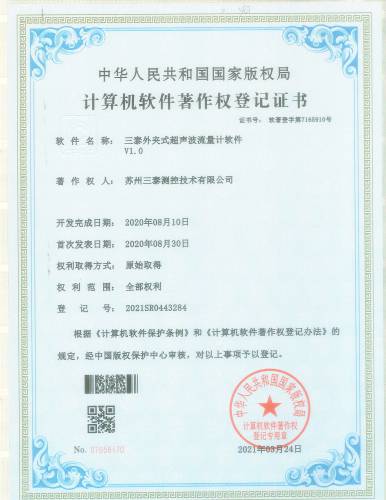 三泰外夾式超聲波流量計(jì)著作權(quán)