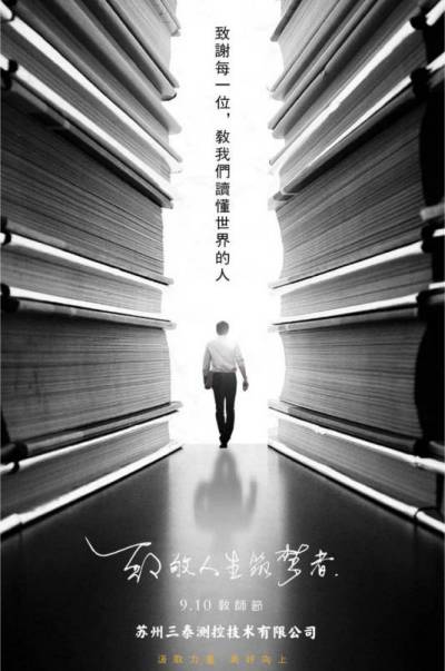 教師節(jié)快樂(lè)