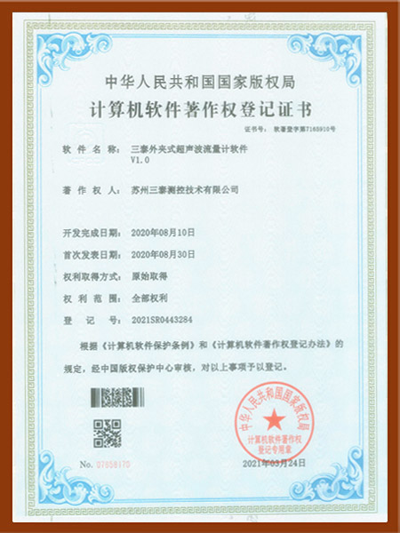 外夾式超聲波流量計(jì)軟著