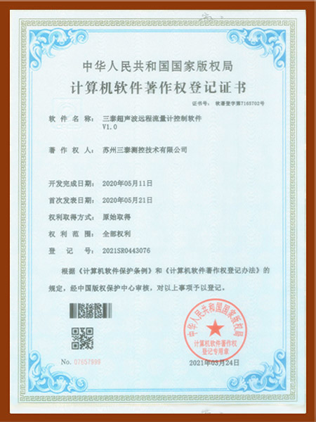 超聲波遠(yuǎn)程流量計(jì)軟著